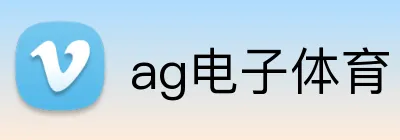 ag电子体育 Logo